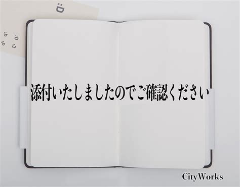 「ご用意いたしました」の言い換え語のおすすめ・ビ .